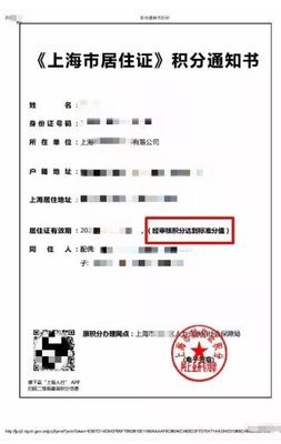 非滬籍子女在滬入學指南 上海居住證積分詳解與必備信息