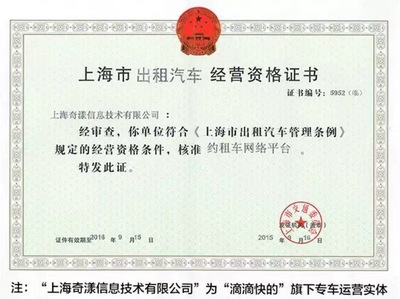 滴滴獲國(guó)內(nèi)首張專(zhuān)車(chē)牌照，約租車(chē)管理開(kāi)啟“上海模式”